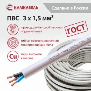 ПВС  3 x 1,5