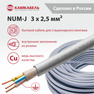 NUM-J  3 x 2,5